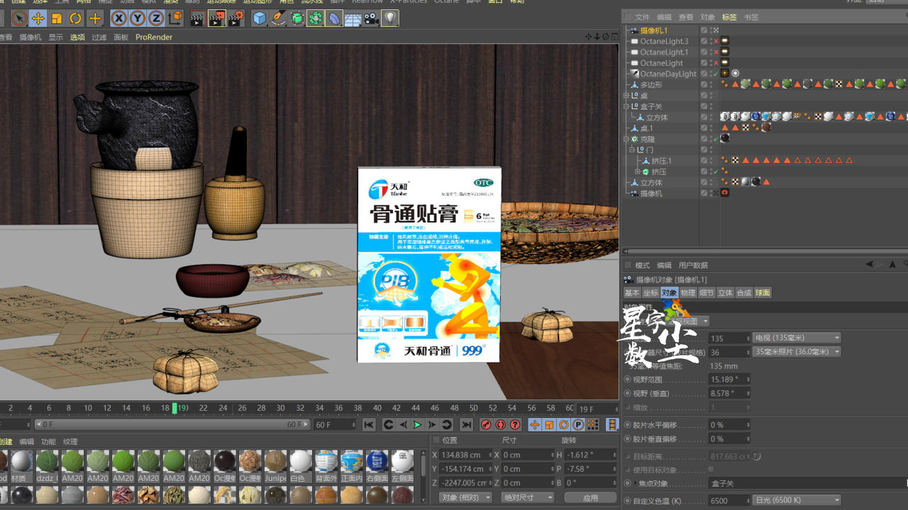 骨通贴膏3D动画场景