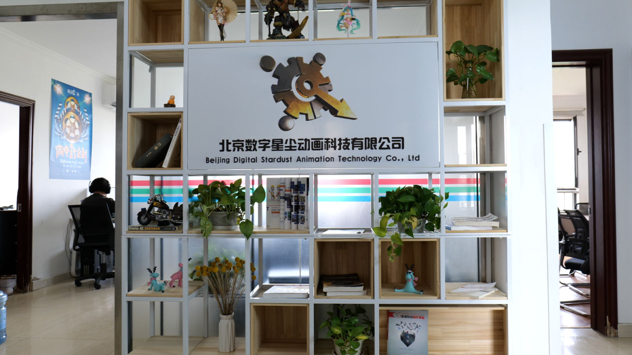 星尘动画公司